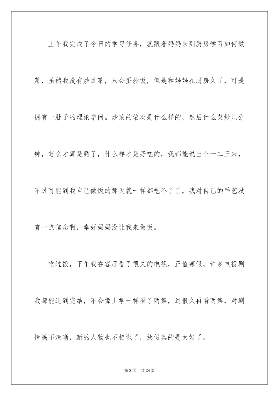 2024初中生寒假日记_28_第2页