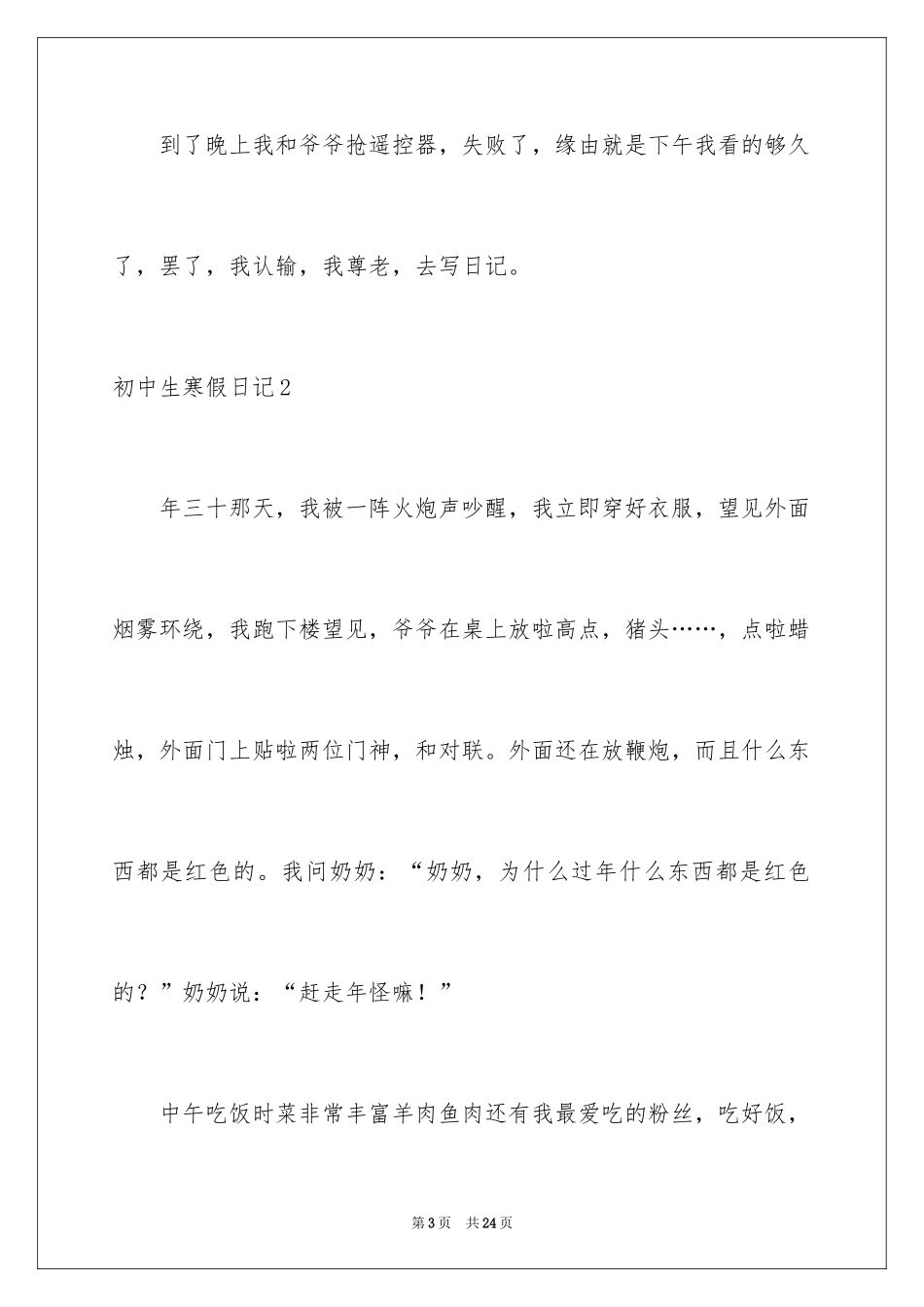 2024初中生寒假日记_28_第3页