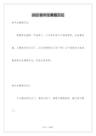 2024初中生寒假日记_28