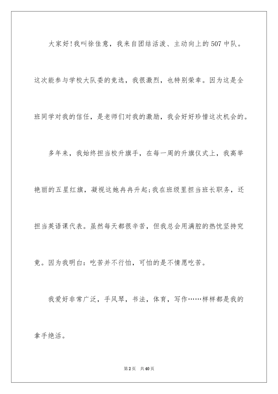 2024大队委竞选演讲稿_130_第2页