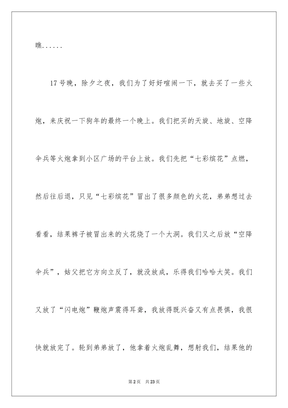 2024初一春节趣事作文_7_第2页