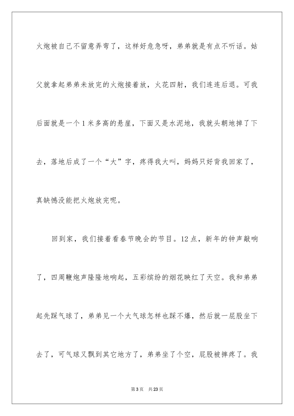 2024初一春节趣事作文_7_第3页