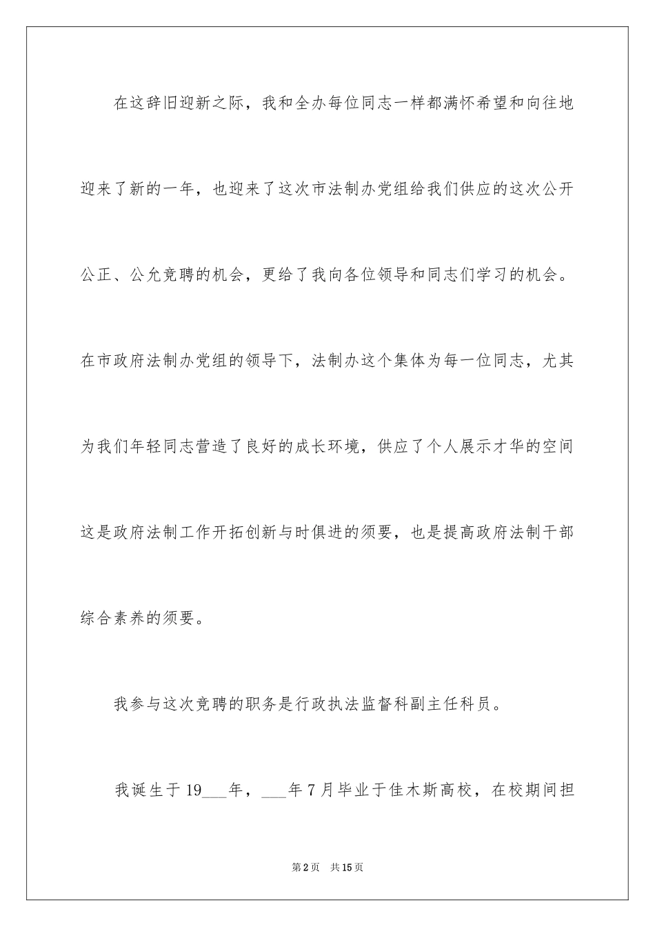 2024医生竞聘上岗演讲稿_7_第2页