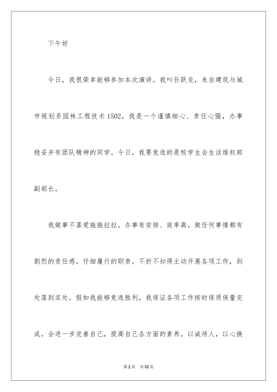 2024大学学生会换届演讲稿 _1_第2页