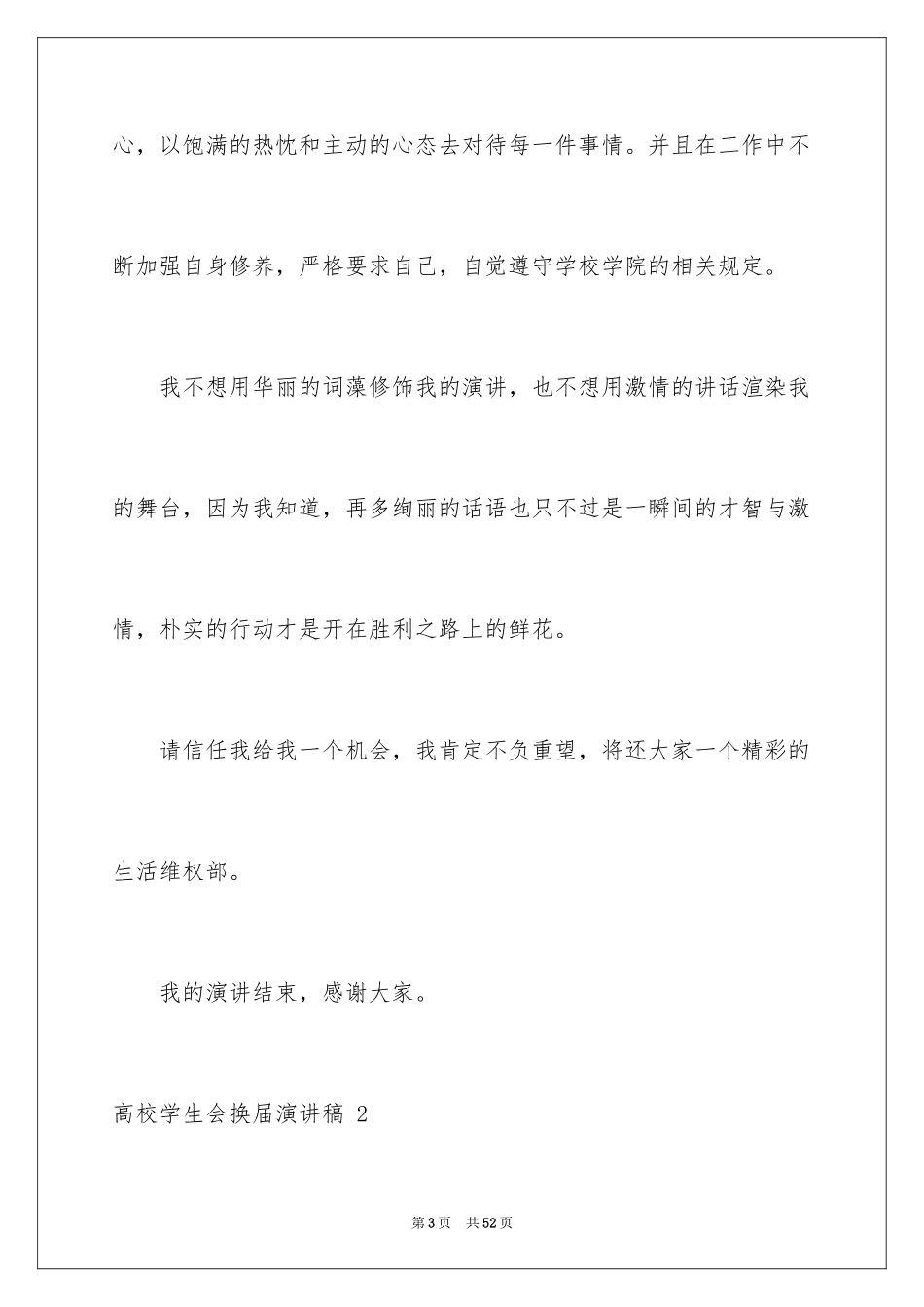 2024大学学生会换届演讲稿 _1_第3页