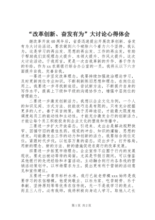 “改革创新、奋发有为”大讨论心得体会 (3)