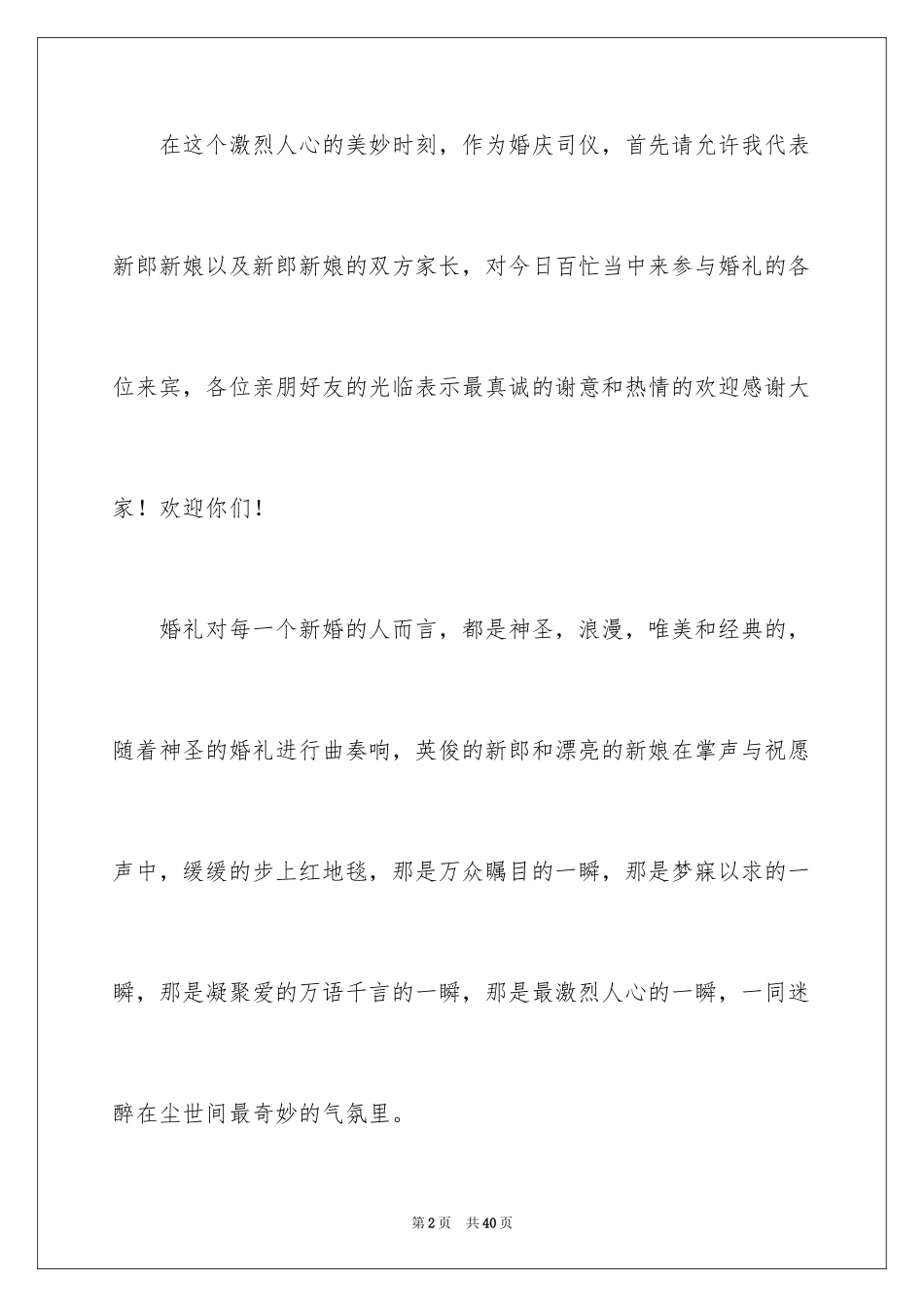 2024婚礼幽默搞笑主持词_第2页