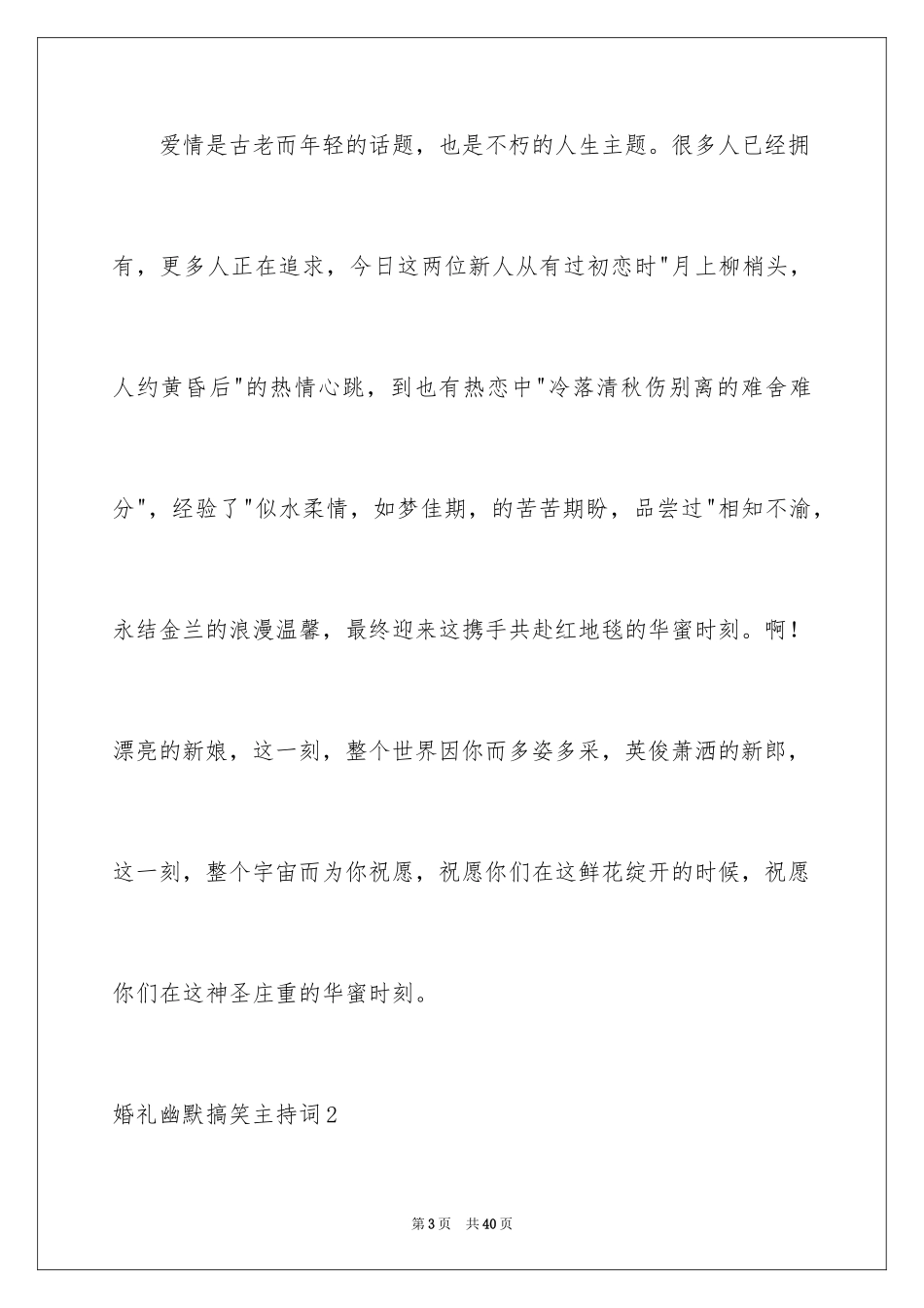 2024婚礼幽默搞笑主持词_第3页