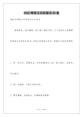 2024唯美古风的签名95条_1