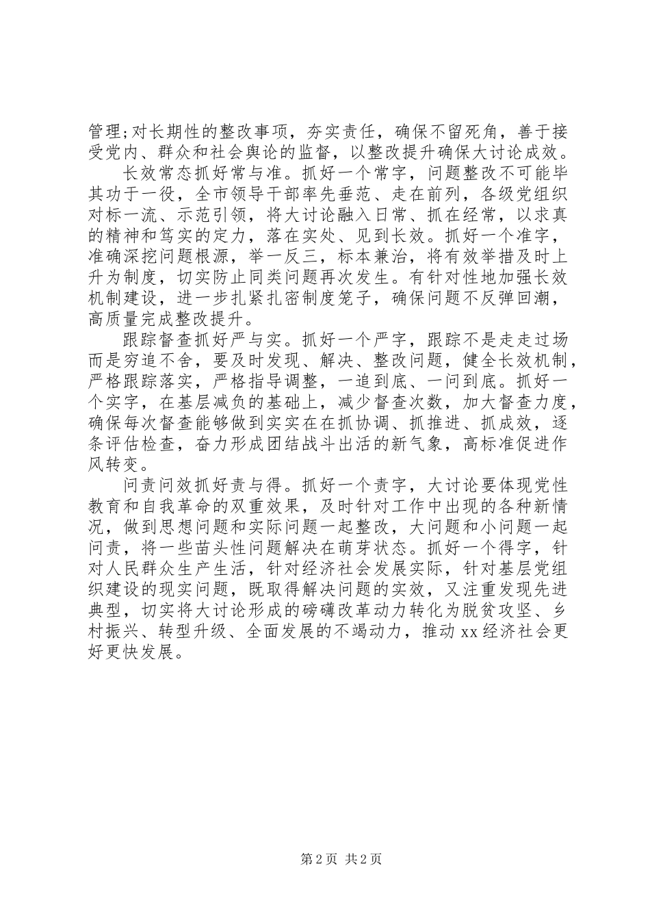 “改革创新、奋发有为”大讨论工作总结_第2页