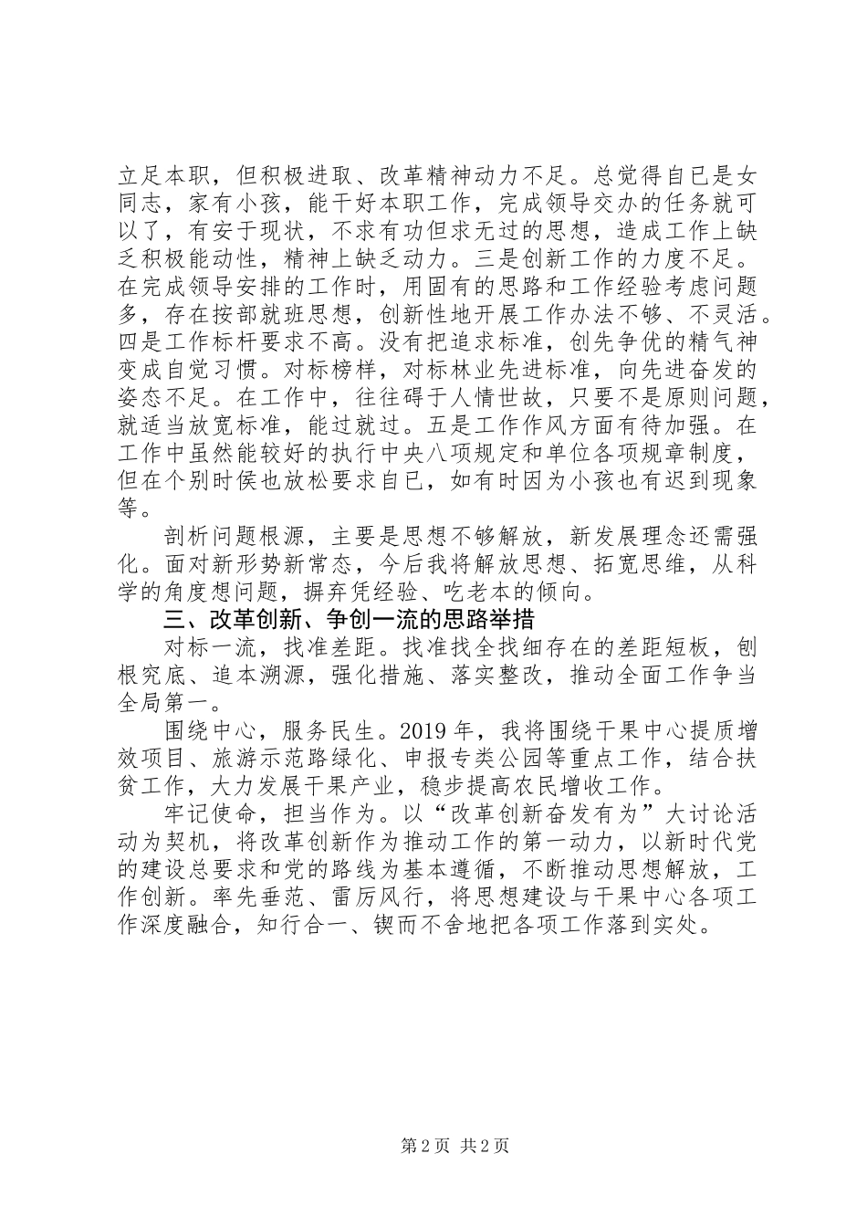 “改革创新、奋发有为”大讨论对标一流发言材料_第2页