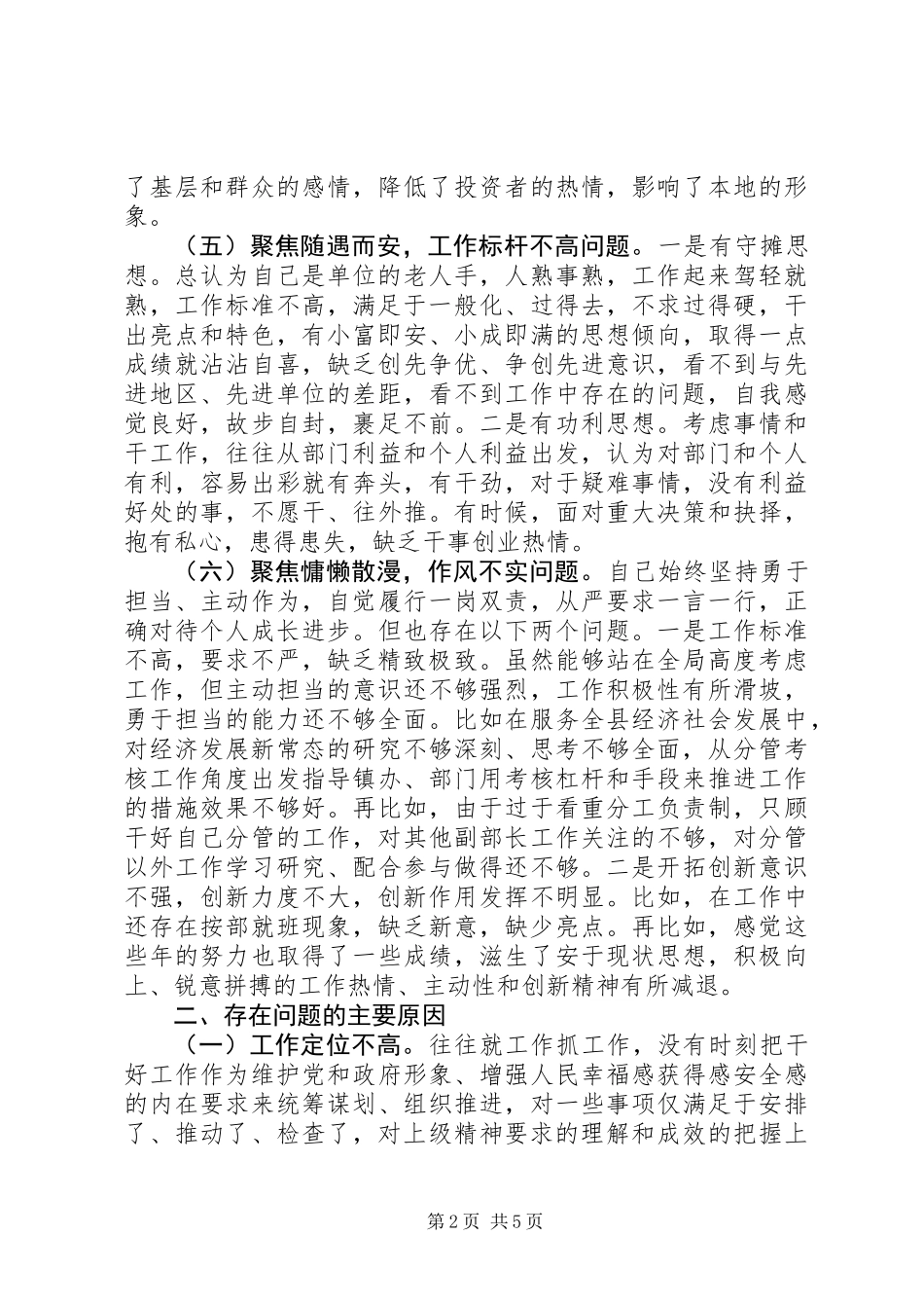“改革创新、奋发有为”大讨论对照检查材料_第2页