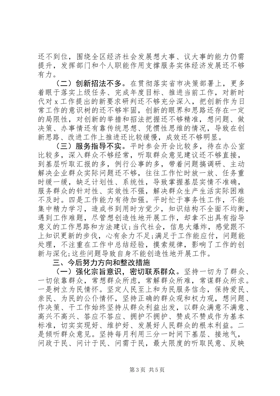 “改革创新、奋发有为”大讨论对照检查材料_第3页