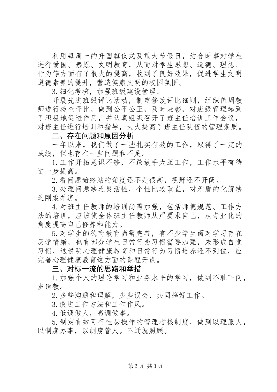 “改革创新、奋发有为”大讨论对标一流兑诺述职报告 (2)_第2页