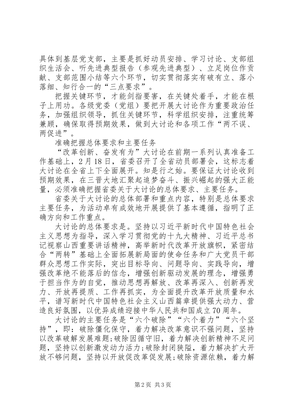“改革创新、奋发有为”大讨论学习心得_第2页