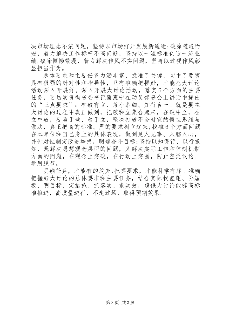 “改革创新、奋发有为”大讨论学习心得_第3页