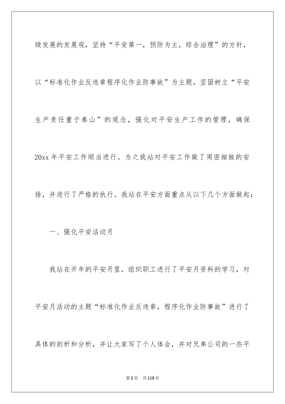 2024变电站工作总结_第2页