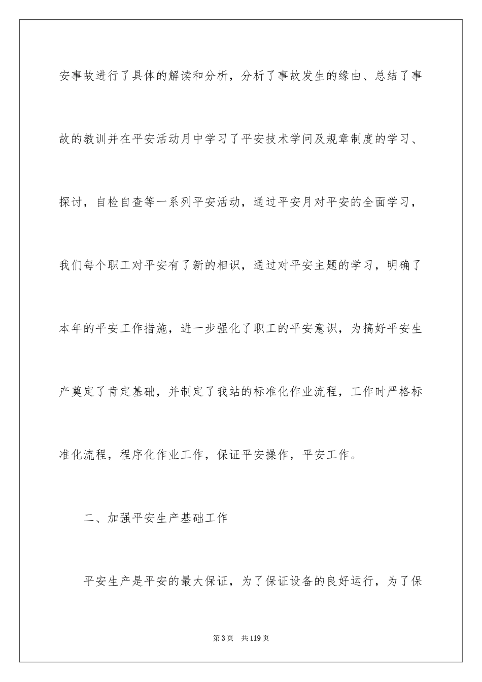 2024变电站工作总结_第3页