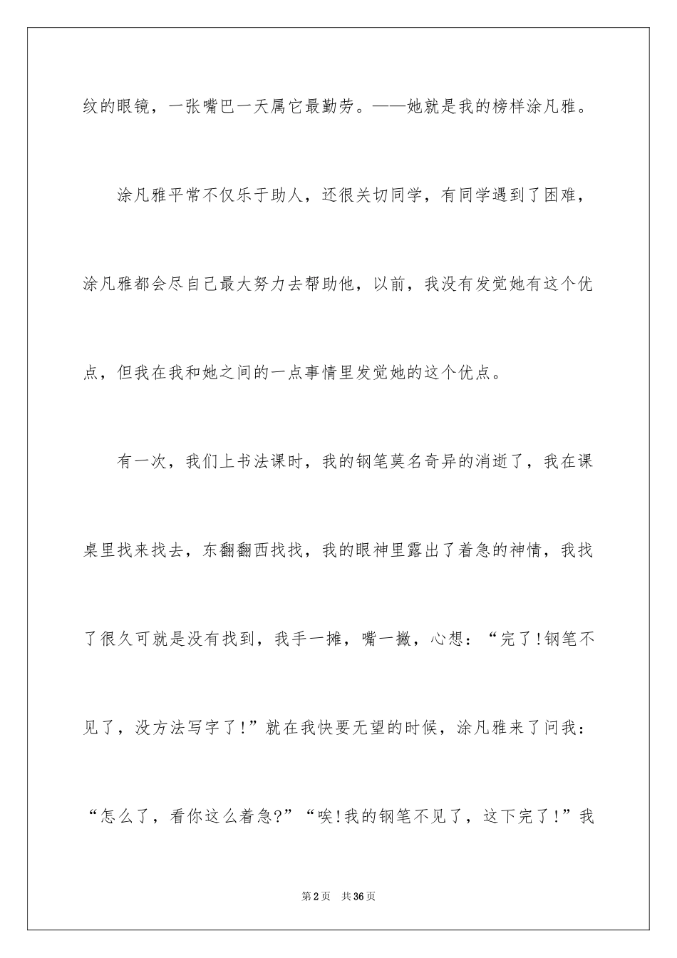 2024学习身边的榜样演讲稿_第2页