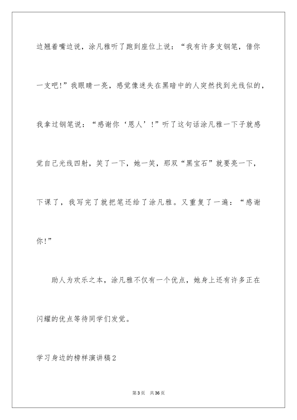 2024学习身边的榜样演讲稿_第3页
