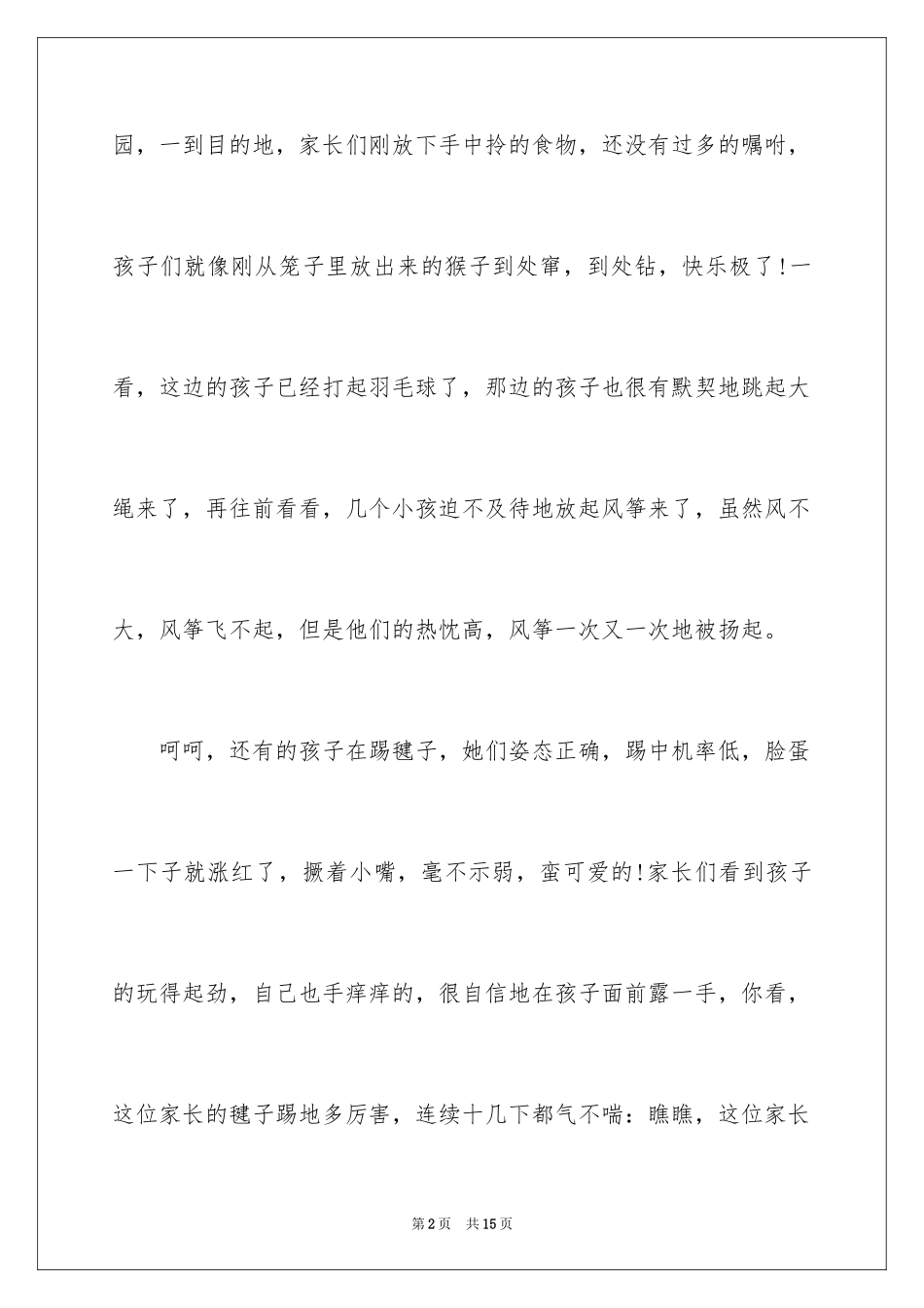 2024国庆亲子活动总结,国庆节亲子活动总结_第2页