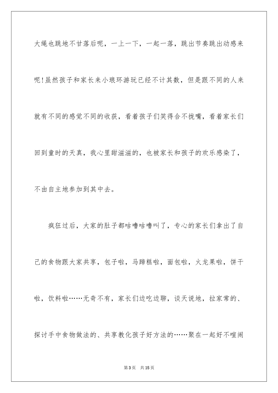 2024国庆亲子活动总结,国庆节亲子活动总结_第3页