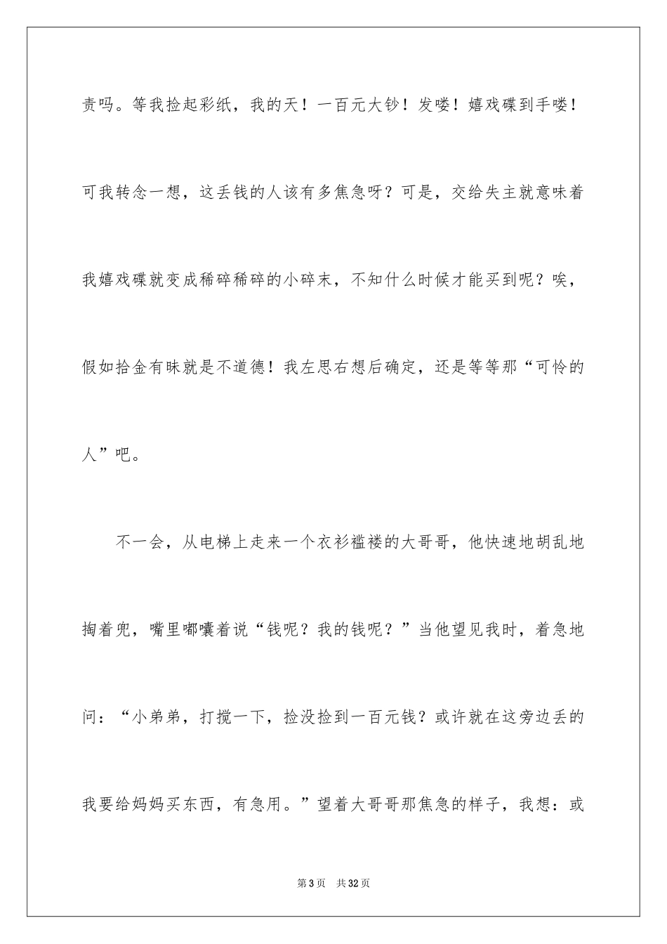 2024好孩子记叙文_1_第3页