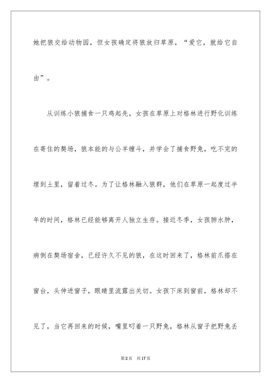 2024动物情感作文_176_第2页