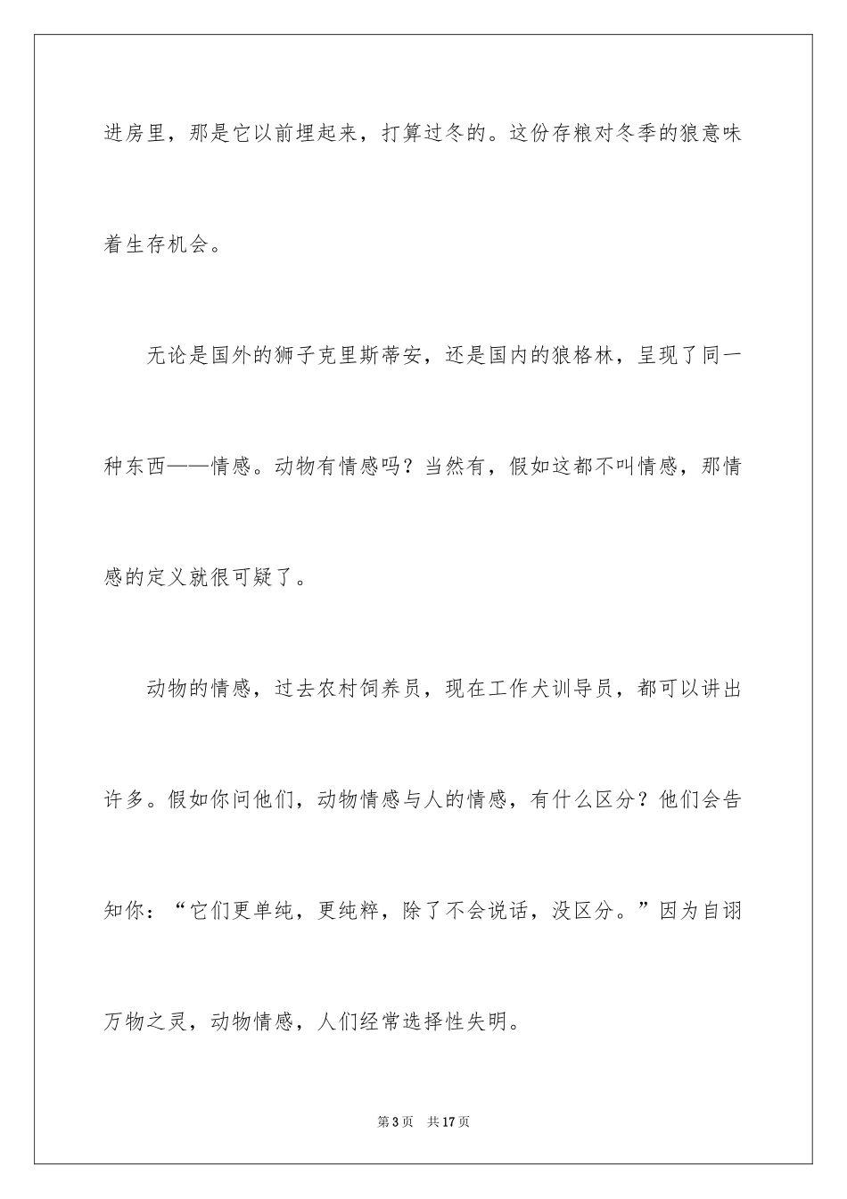 2024动物情感作文_176_第3页