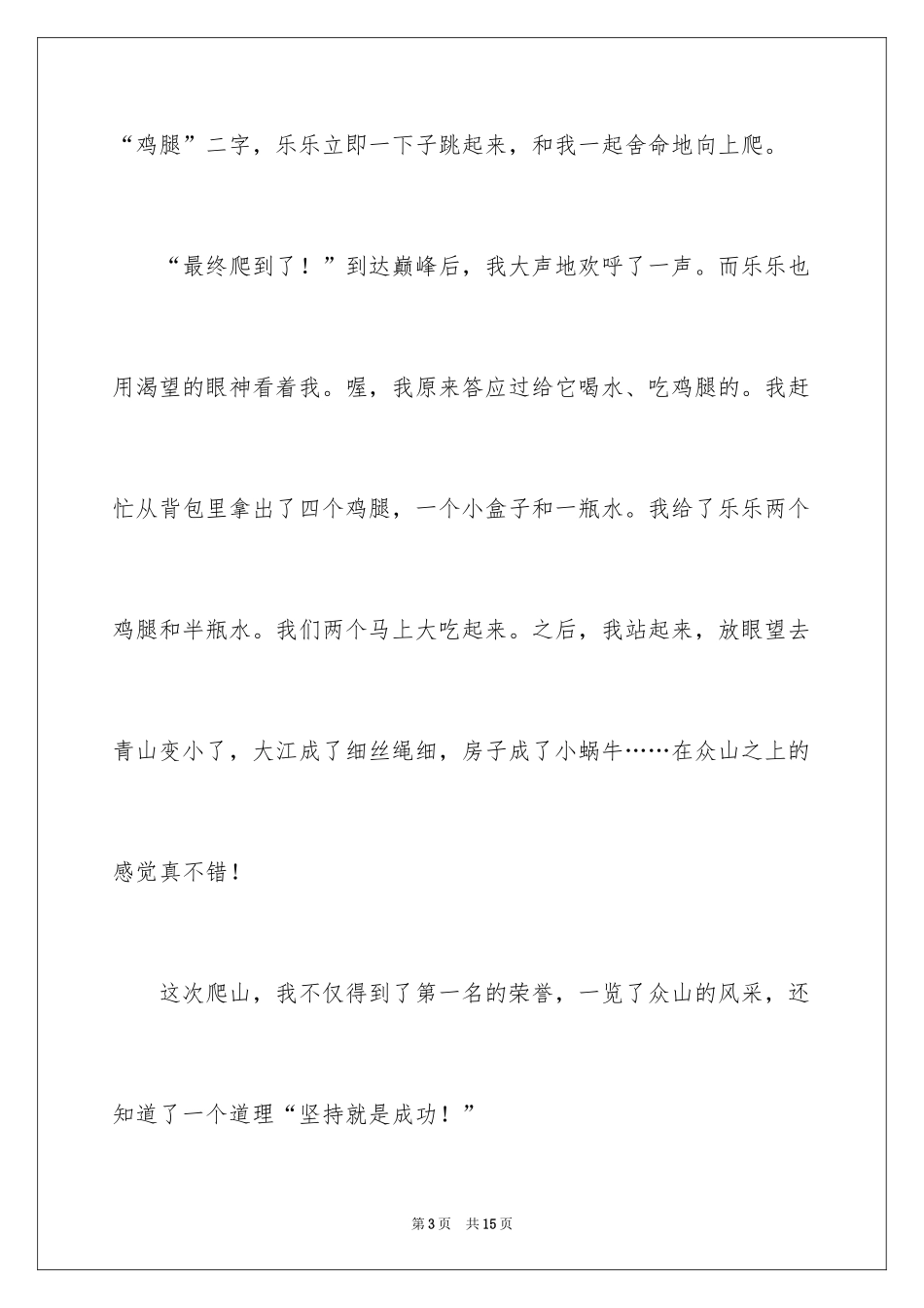 2024叙事作文_39_第3页
