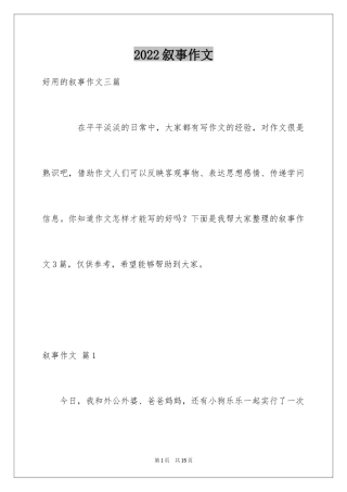 2024叙事作文_39