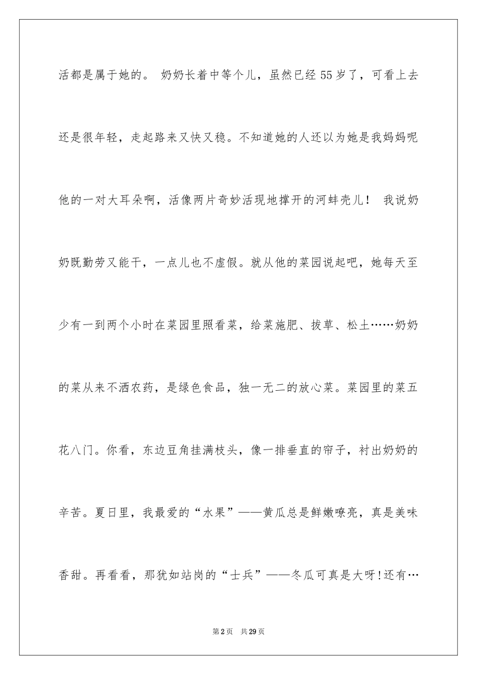 2024奶奶小学作文_5_第2页