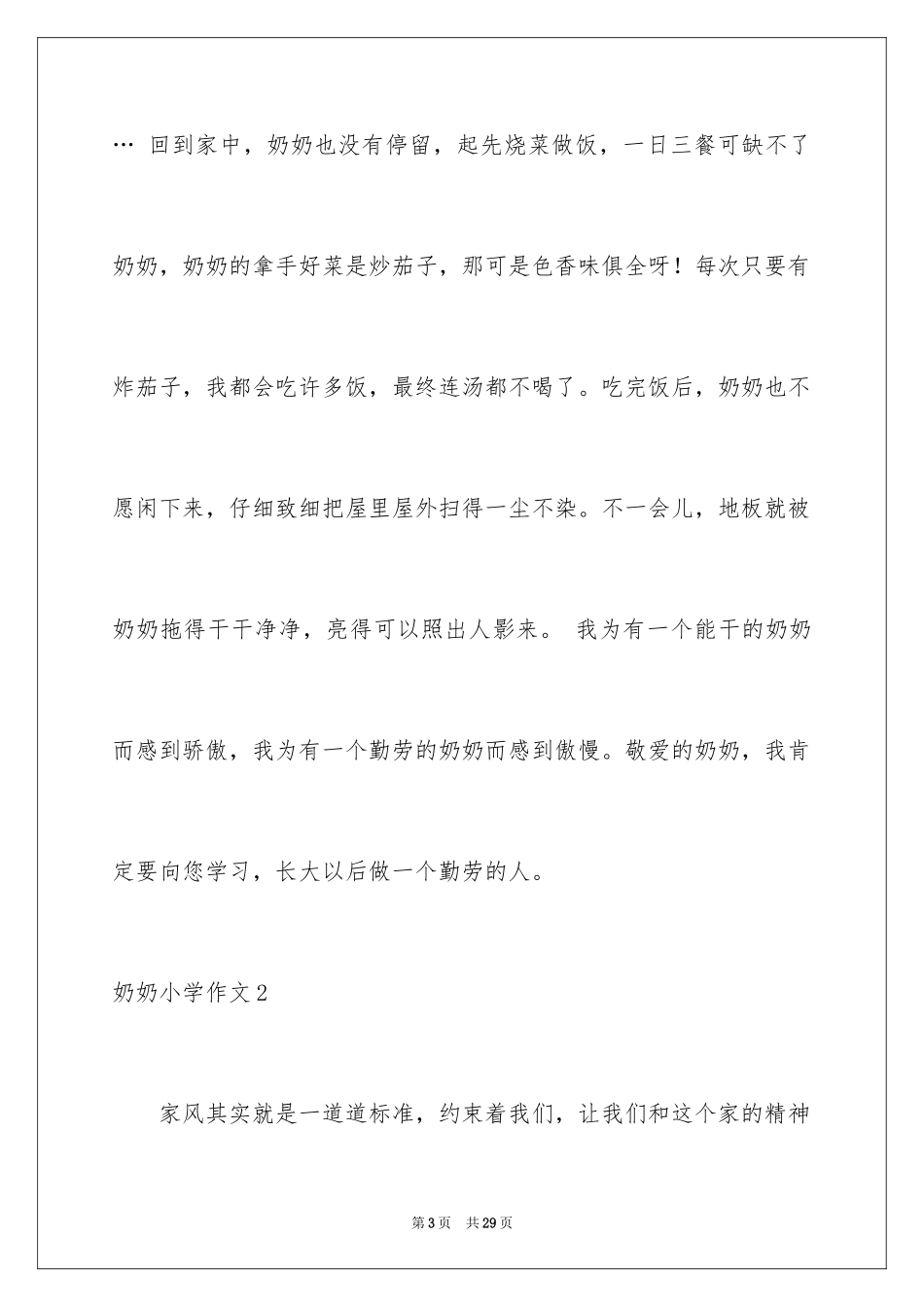 2024奶奶小学作文_5_第3页