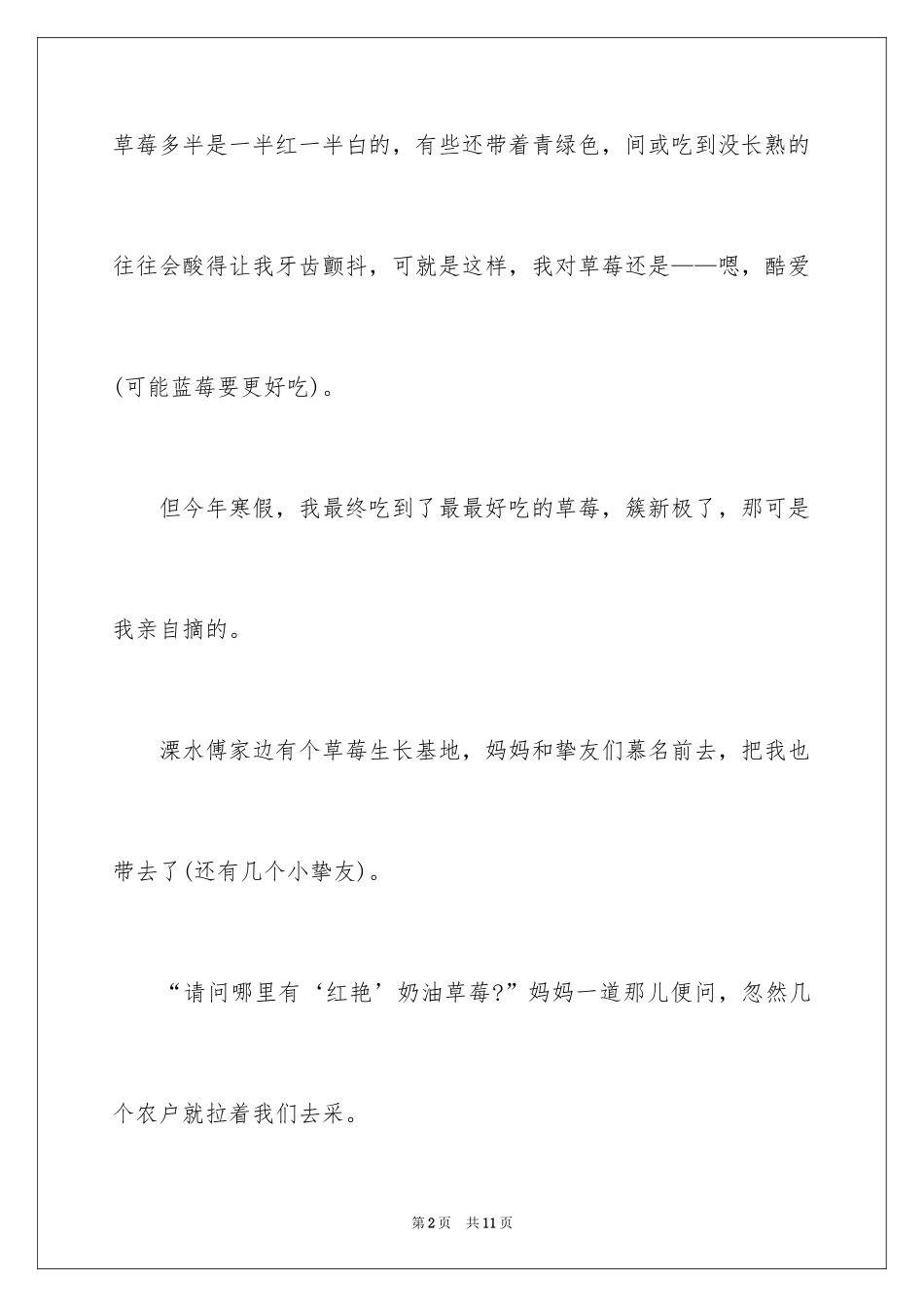 2024写说明文的作文_17_第2页