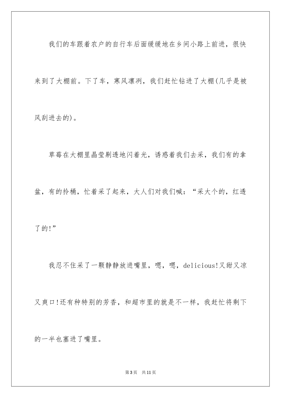 2024写说明文的作文_17_第3页