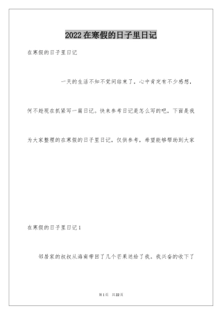 2024在寒假的日子里日记_3