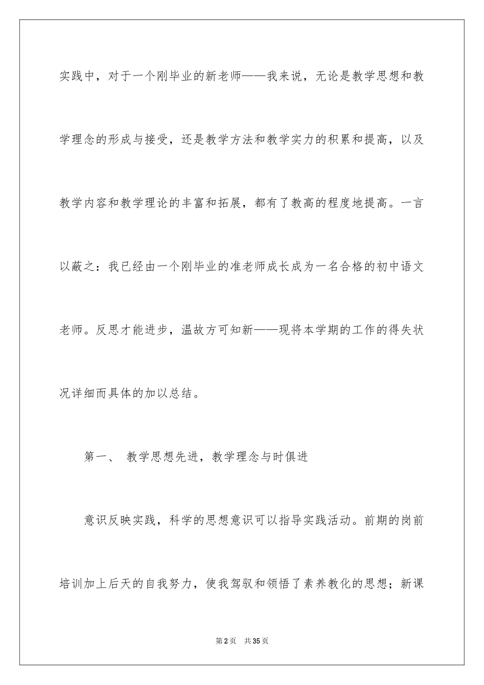 2024大学生见习期自我鉴定_第2页