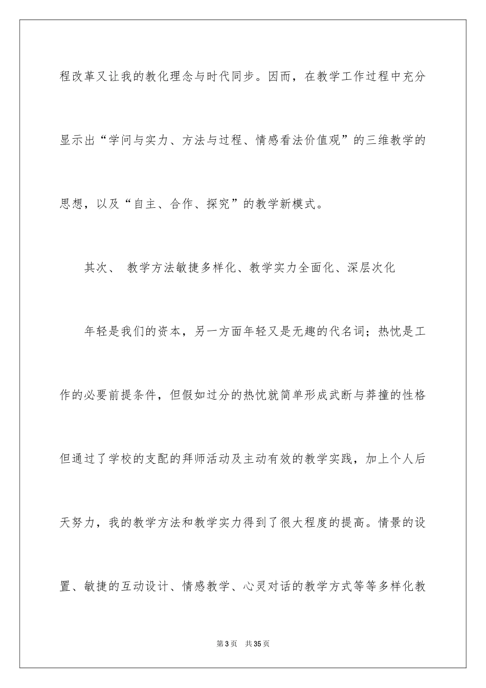 2024大学生见习期自我鉴定_第3页
