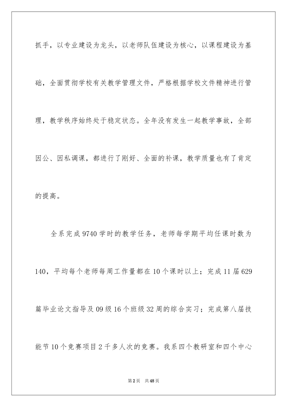 2024学校教导主任述职报告_11_第2页