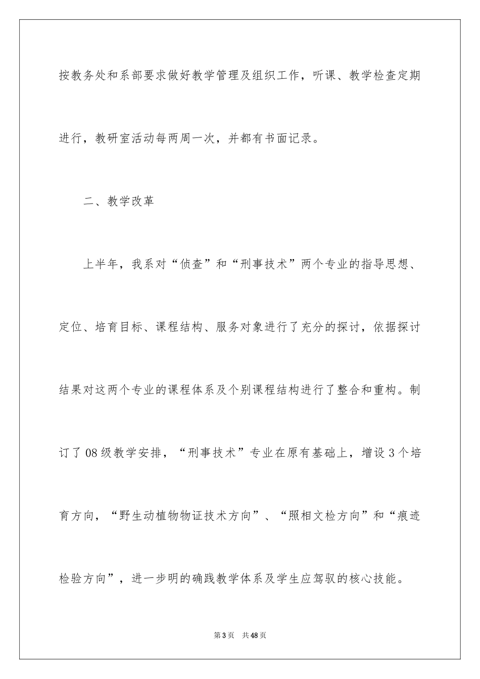 2024学校教导主任述职报告_11_第3页