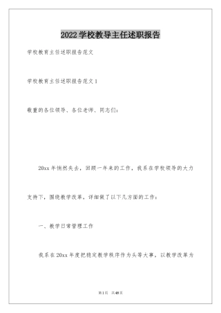 2024学校教导主任述职报告_11