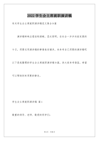 2024学生会主席就职演讲稿_84