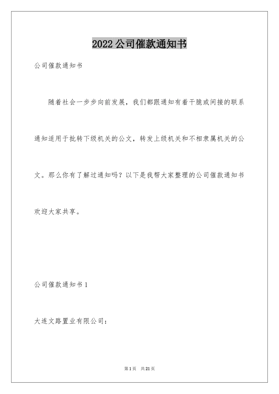 2024公司催款通知书_2_第1页