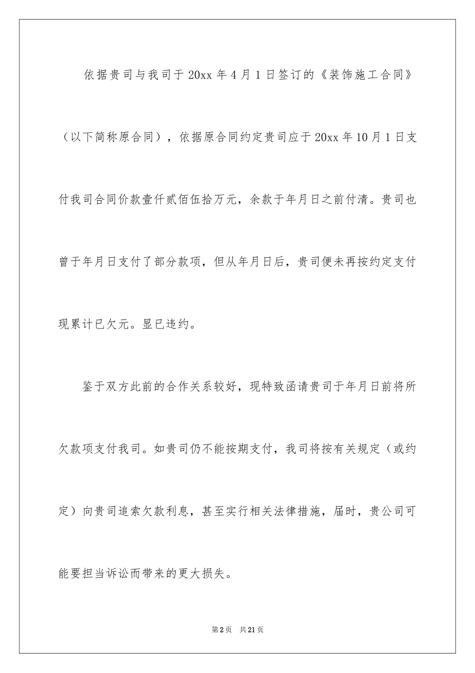 2024公司催款通知书_2_第2页