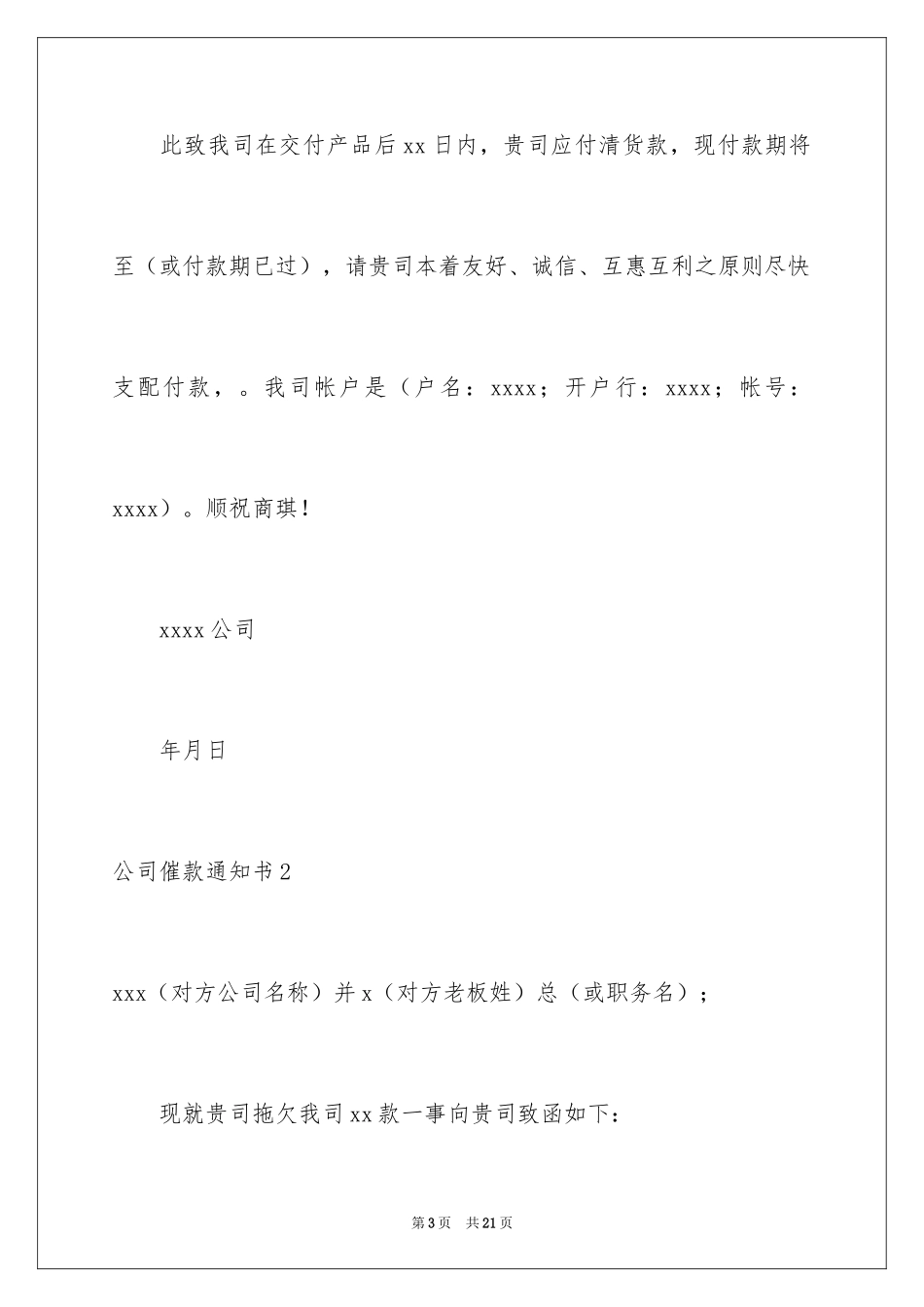 2024公司催款通知书_2_第3页