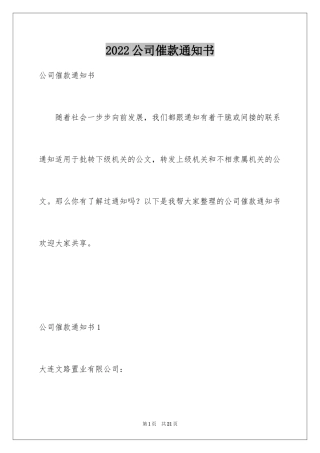 2024公司催款通知书_2