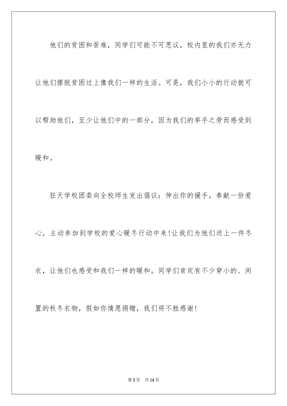 2024关爱贫困儿童倡议书_7_第3页