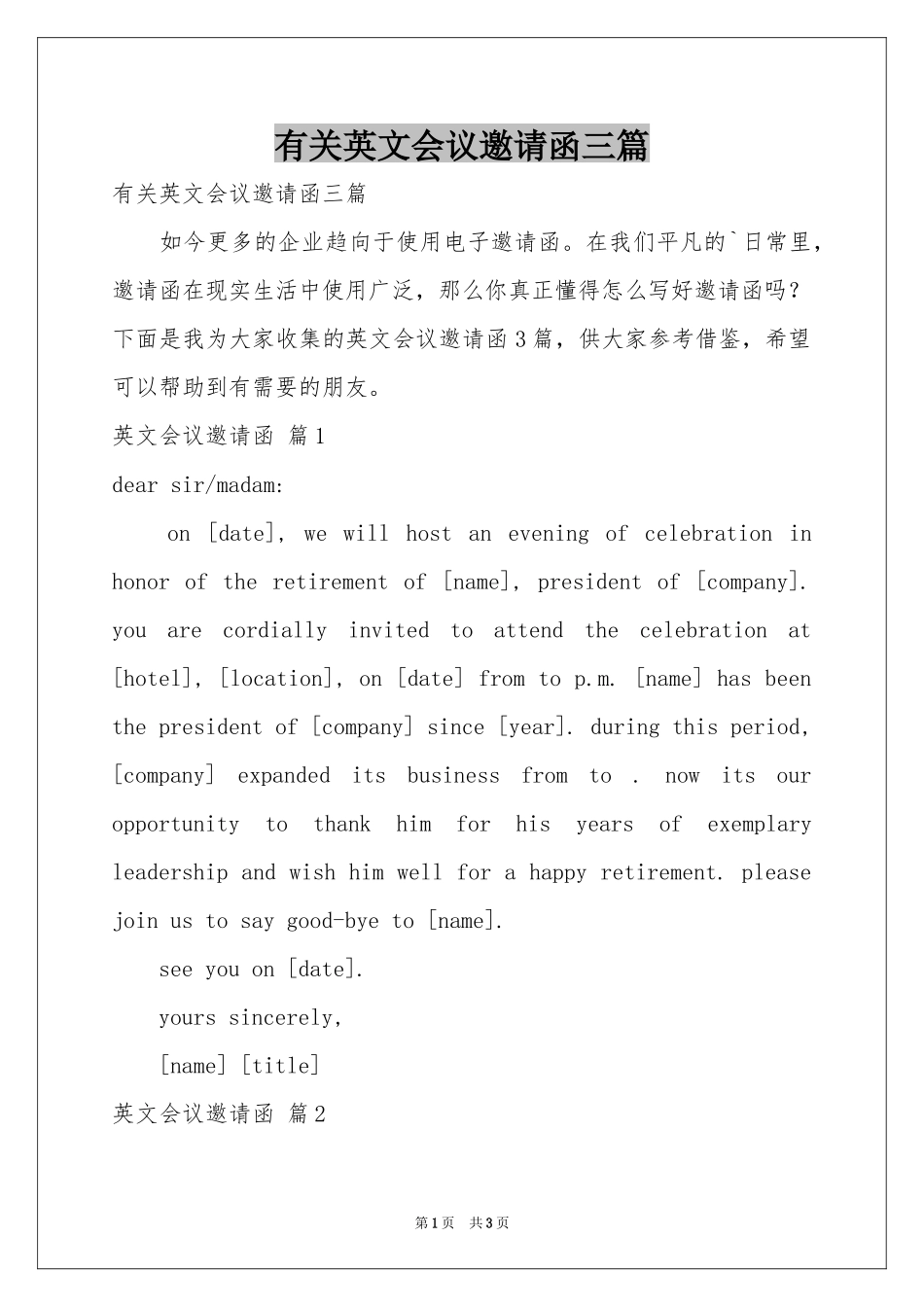 有关英文会议邀请函三篇_第1页