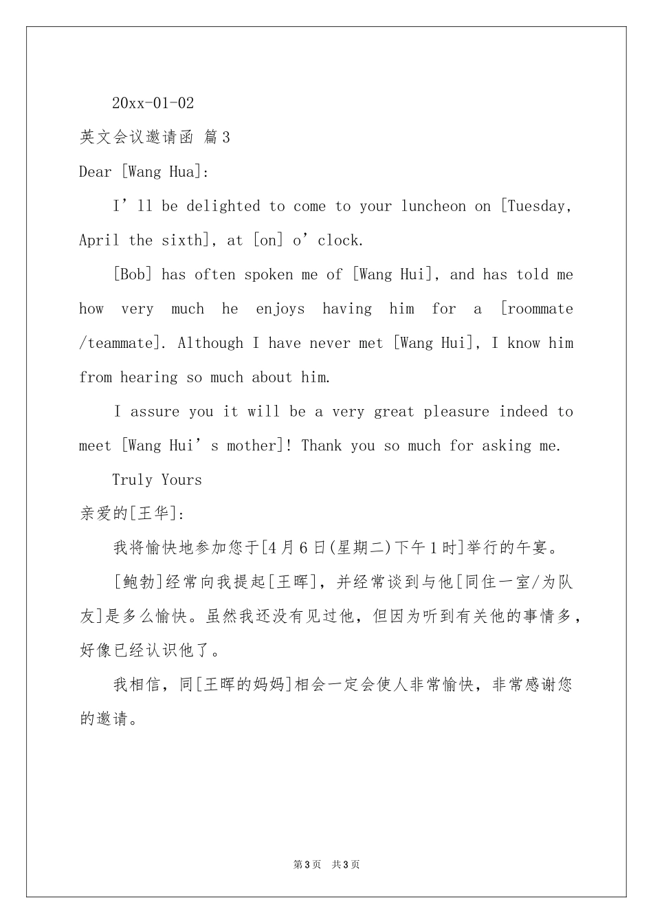 有关英文会议邀请函三篇_第3页