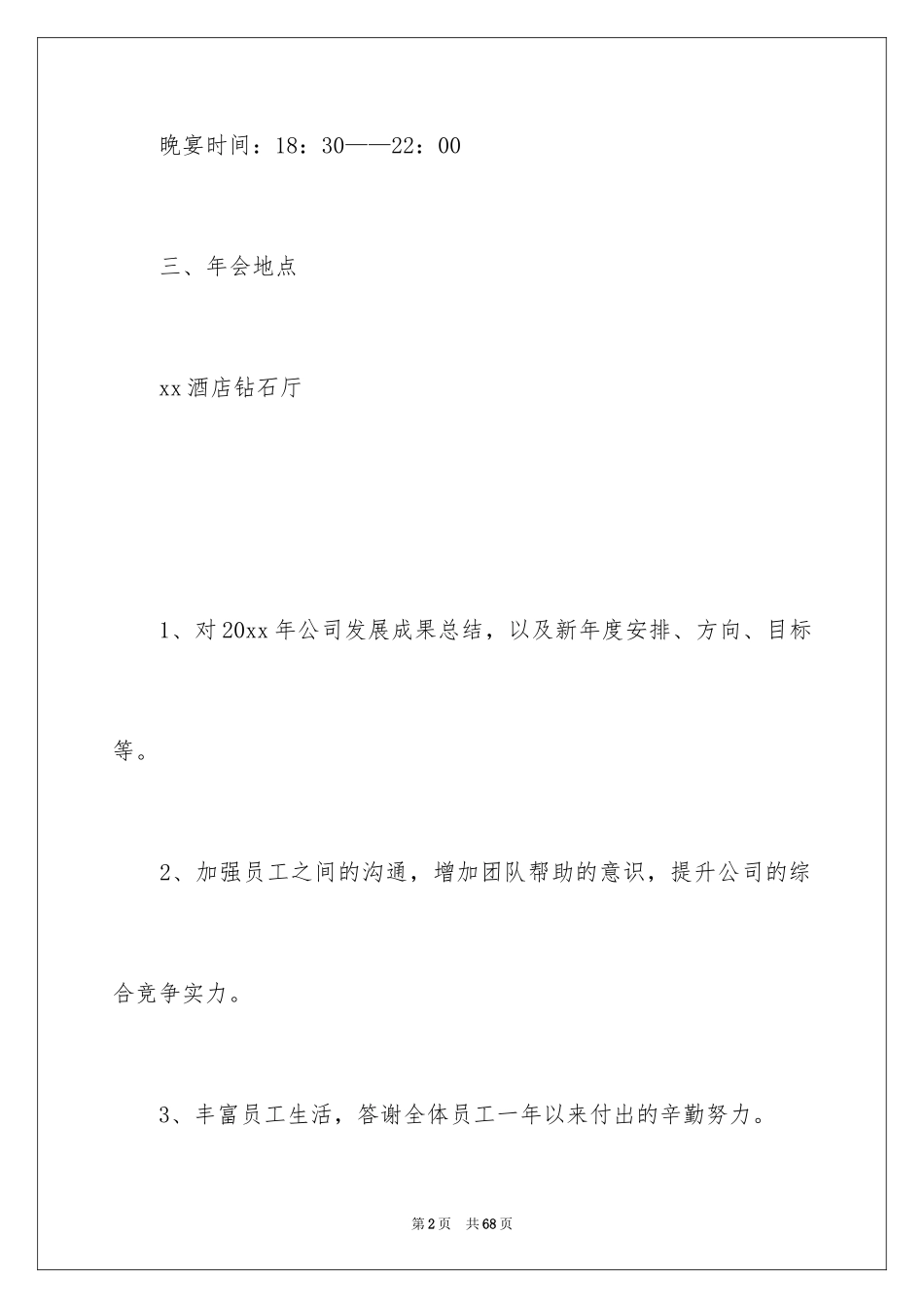 2024公司年会活动策划_17_第2页